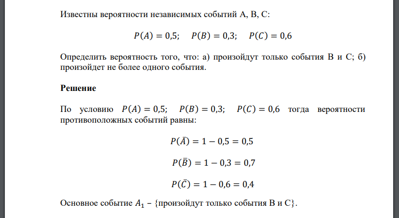 Известно a b a b 6. Вероятность независимых событий. Известны вероятности независимых событий а в с. Вероятность что одно из двух независимых событий произойдет. Как определять независимые события вероятность.