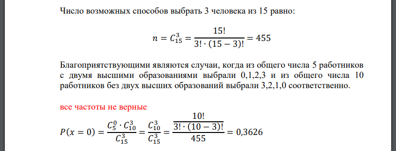 В туристической компании работает 15 человек. Среди них 5 человек имеют два высших образования. Для сопровождения туристской группы