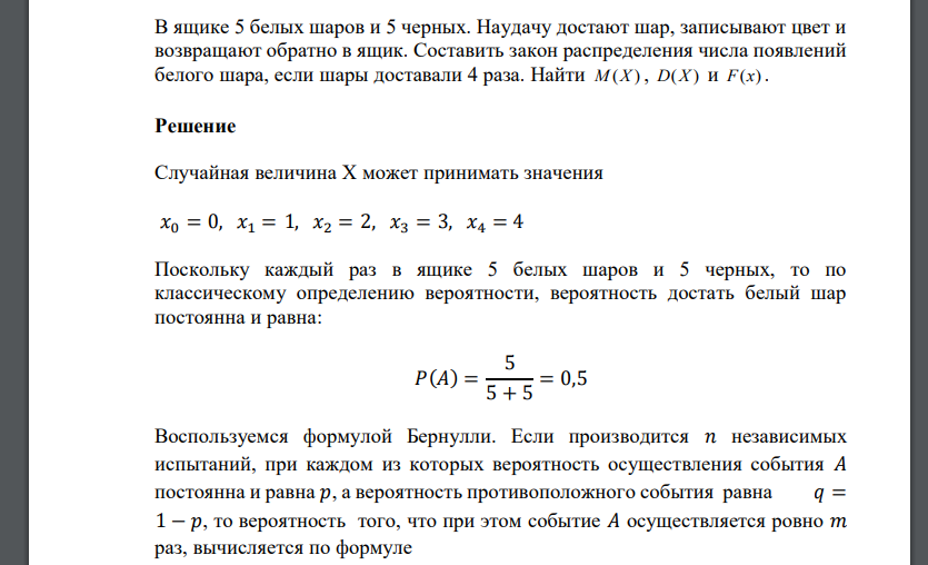 В ящике 5 белых шаров и 5 черных. Наудачу достают шар, записывают