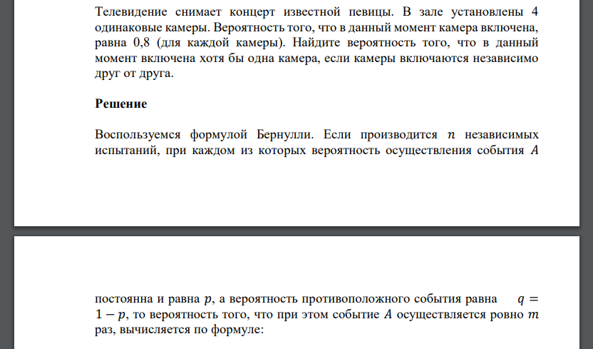 Телевидение снимает концерт известной певицы. В зале установлены 4 одинаковые камеры