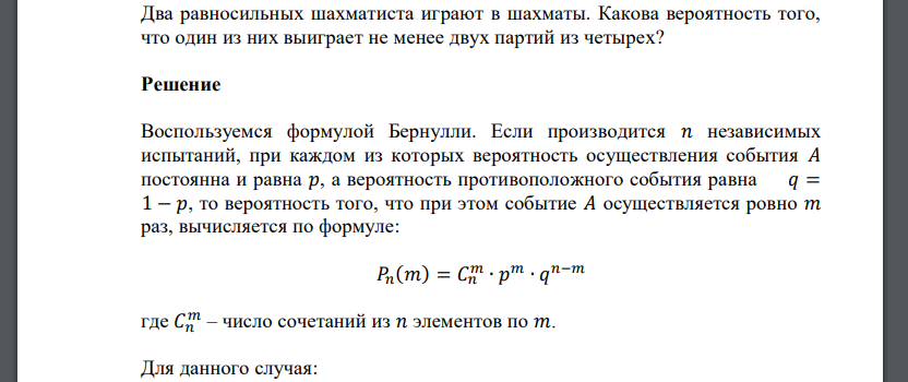 Два равносильных шахматиста играют в шахматы. Какова вероятность того, что один из них выиграет