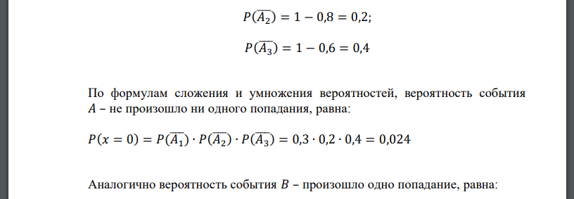 На соревнования по пулевой стрельбе в финал вышли 3 спортсмена. Вероятность поражения цели с максимальным количеством очков