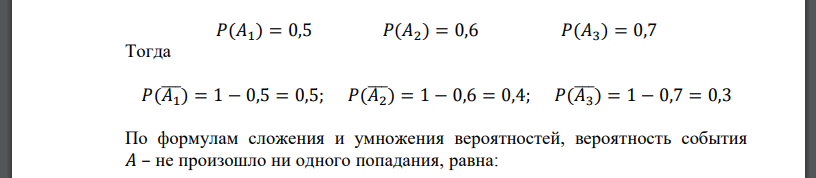 Производится выстрел из трех орудий по цели с вероятностями попадания 0,5; 0,6 и 0,7 для каждого орудия. 𝑋 – число попаданий