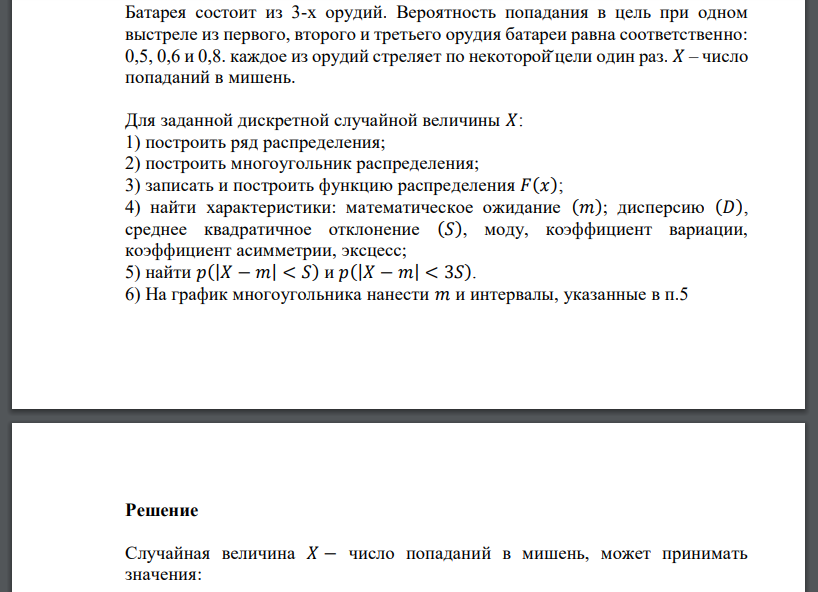 Батарея состоит из 3-х орудий. Вероятность попадания в цель при одном выстреле из первого, второго и третьего орудия батареи равна соответственно