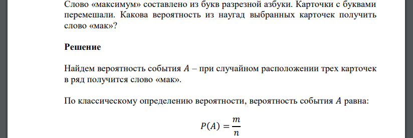 На карточках написаны три. Среди 20 участников международной конференции английский язык знают 15. Максимум слово. Буквы еа угад. Слово спорт разрезали на буквы и перемешали. Какова вероятность.