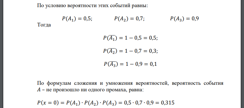 Три стрелка стреляют по мишени. Вероятности их попадания при одном выстреле равны соответственно 0,5, 0,7 и 0,9. Случайная величина