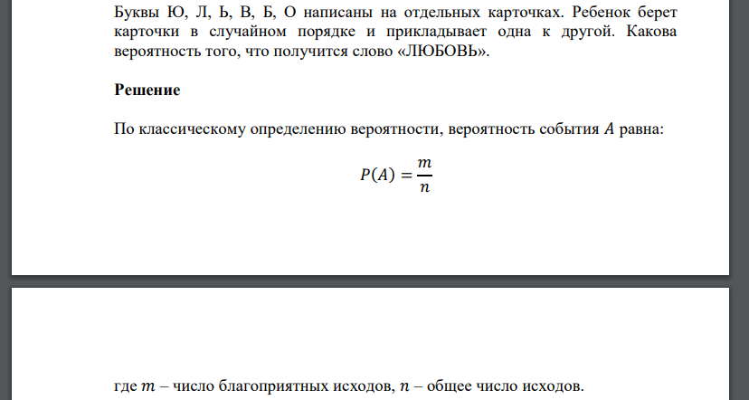 Буквы Ю, Л, Ь, В, Б, О написаны на отдельных карточках. Ребенок берет карточки в случайном порядке и прикладывает одна к другой