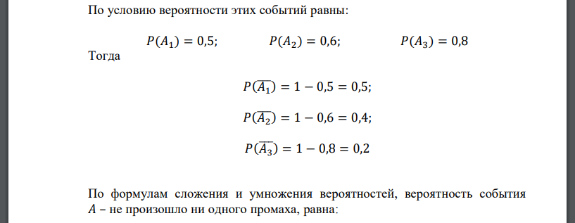 Три стрелка стреляют по мишени. Вероятности их попадания при одном выстреле равны соответственно 0,5, 0,6 и 0,8. Случайная величина