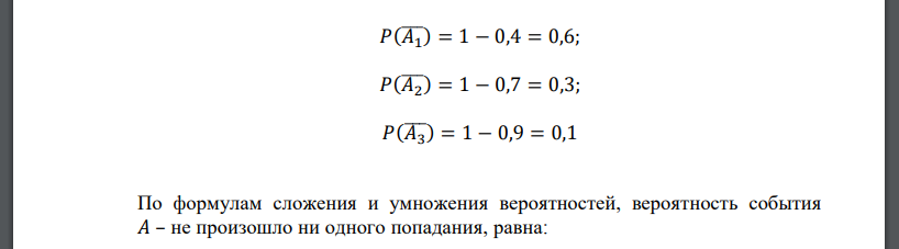 Три стрелка стреляют по мишени. Вероятности их попадания при одном выстреле равны соответственно 0,4, 0,7 и 0,9. Случайная величина