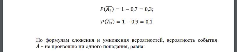 Три стрелка стреляют по мишени. Вероятности их попадания при одном выстреле равны соответственно 0,5, 0,7 и 0,9. Случайная величина – общее число попаданий