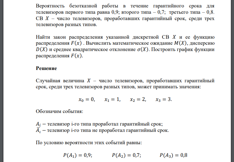 Вероятность безотказной работы в течение гарантийного срока для телевизоров первого типа равна 0,9; второго типа