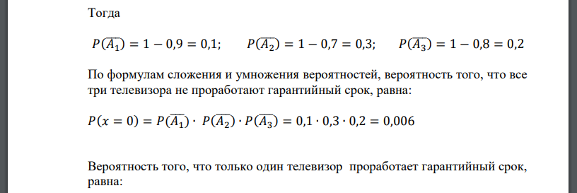 Вероятность безотказной работы в течение гарантийного срока для телевизоров первого типа равна 0,9; второго типа