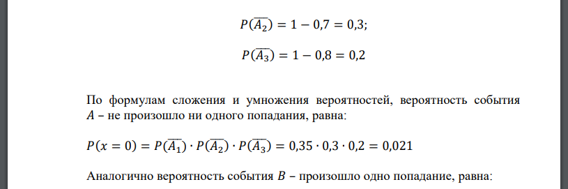 По мишени одновременно стреляют 3 стрелка, вероятности попаданий которых равны соответственно 0,65; 0,7 и 0,8. Составить закон распределения