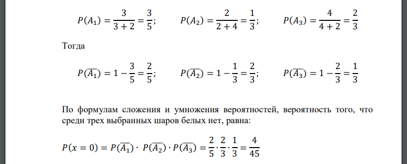 В трех урнах лежат шары: в 1-ой – 3 белых и 2 черных; во 2-й – 2 белых и 4 черных; в 3-й – 4 белых и 2 черных. Из каждой урны извлекают