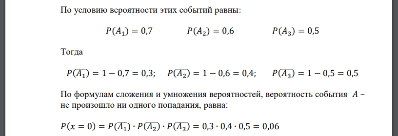 Вероятность попадания в цель при одном выстреле равна 0,7 и уменьшается с каждым выстрелом на 0,1. Составить закон распределения