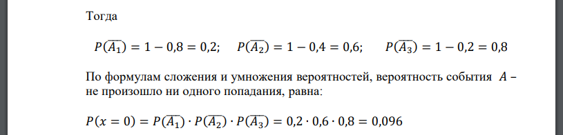 Стрелок производит три выстрела по мишени. Известно, что вероятность его попадания при первом выстреле равна 0,8, а при каждом следующем