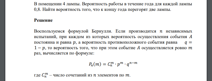 В помещении 4 лампы. Вероятность работы в течение года для каждой лампы