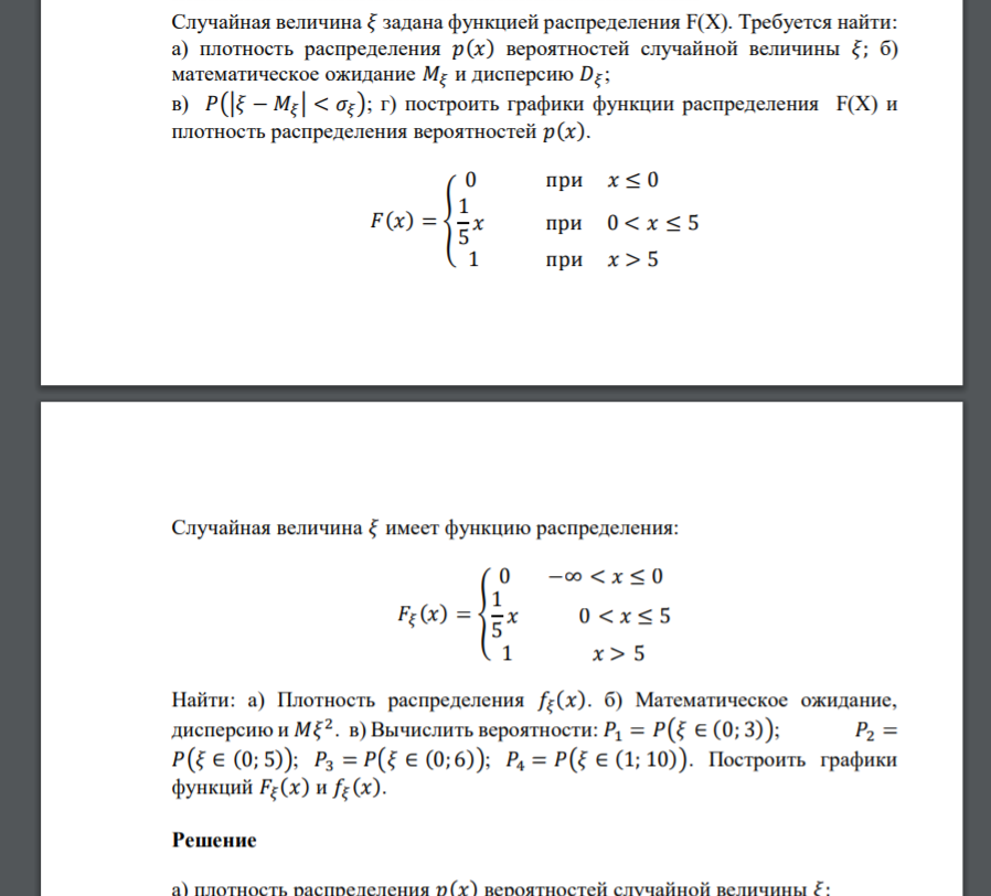 Случайная величина 𝜉 задана функцией распределения F(X). Требуется найти: а) плотность распределения 𝑝(𝑥) вероятностей случайной величины