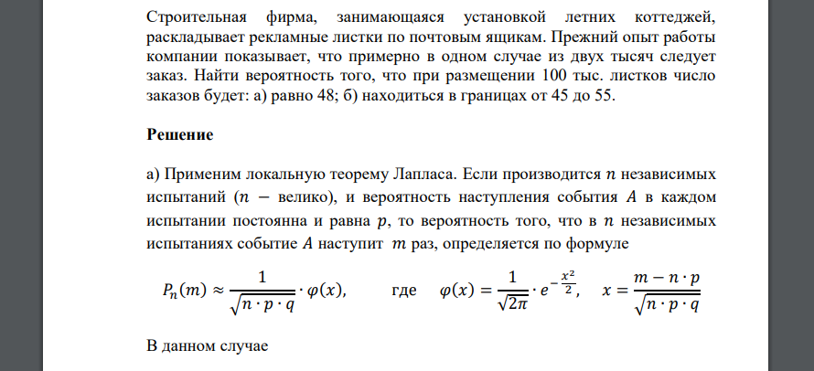 Строительная фирма, занимающаяся установкой летних коттеджей, раскладывает рекламные листки по почтовым ящикам