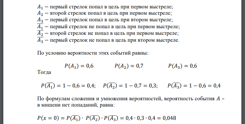Два стрелка стреляют по мишени, причем первый производит два выстрела, а второй – один