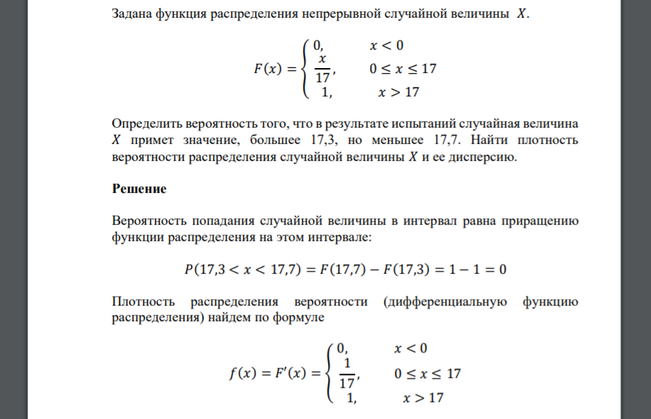 Задана функция распределения непрерывной случайной величины 𝑋. 𝐹(𝑥) = { 0, 𝑥 < 0 𝑥 17 , 0 ≤ 𝑥 ≤ 17 1, 𝑥 > 17 Определить вероятность того, что в результате испытаний случайная