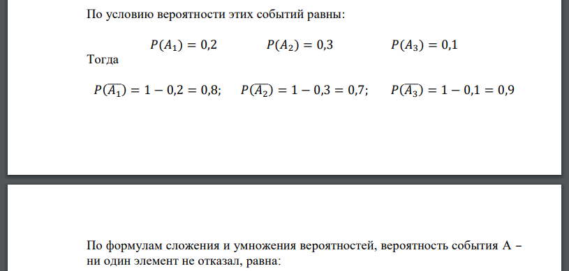 Составить закон распределения случайной величины. Испытуемый прибор состоит из трех элементов, вероятность отказа которых соответственно 0,2; 0,3; 0,1