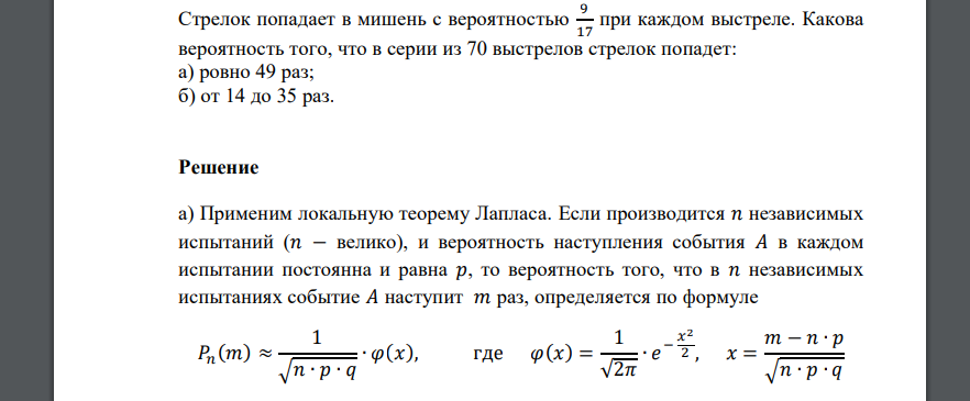 Стрелок попадает в мишень с вероятностью 9 17 при каждом выстреле. Какова вероятность того