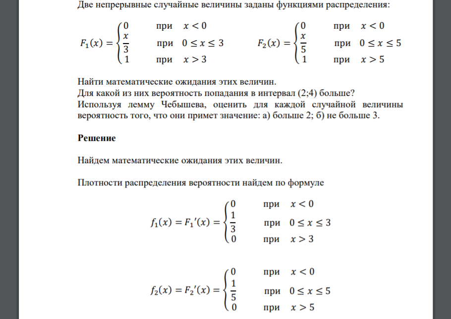 Две непрерывные случайные величины заданы функциями распределения: 𝐹1 (𝑥) = { 0 при 𝑥 < 0 𝑥 3 при 0 ≤ 𝑥 ≤ 3 1 при 𝑥 > 3 𝐹2 (𝑥) = { 0 при 𝑥 < 0 𝑥 5 при 0 ≤ 𝑥 ≤ 5 1 при 𝑥 > 5 Найти математич