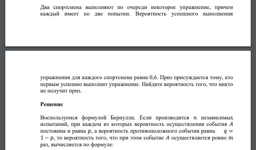 Два спортсмена выполняют по очереди некоторое упражнение, причем каждый имеет по две попытки