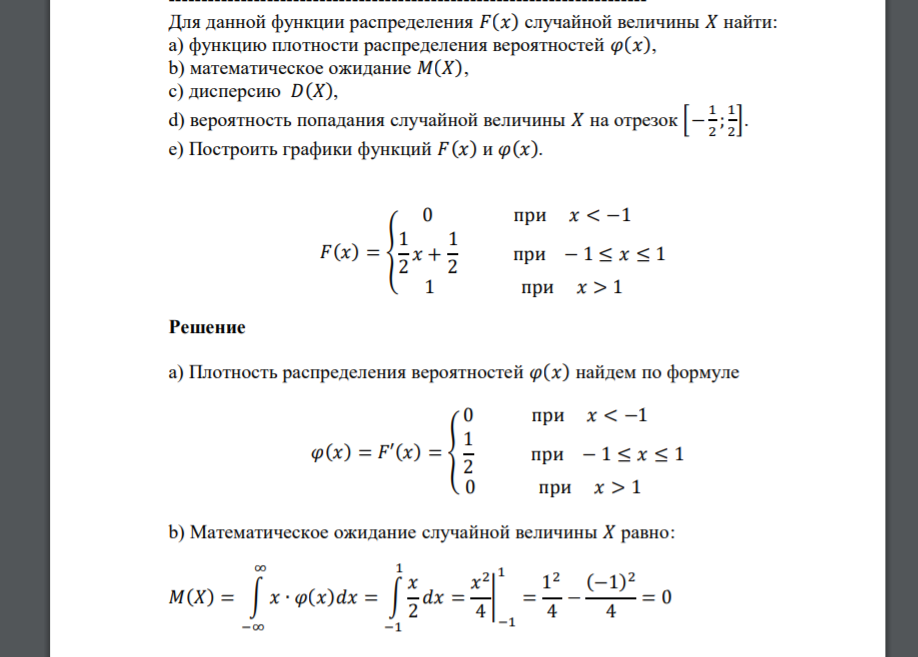 Для данной функции распределения 𝐹(𝑥) случайной величины 𝑋 найти: а) функцию плотности распределения вероятностей 𝜑(𝑥), b) математическое