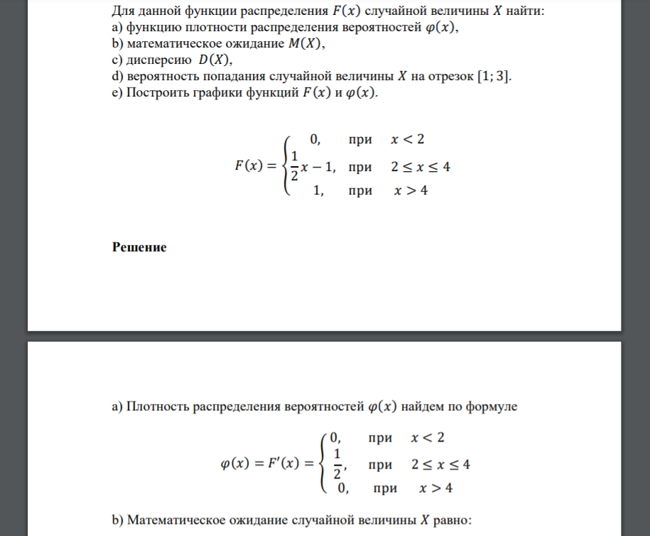 Для данной функции распределения 𝐹(𝑥) случайной величины 𝑋 найти: а) функцию плотности распределения вероятностей