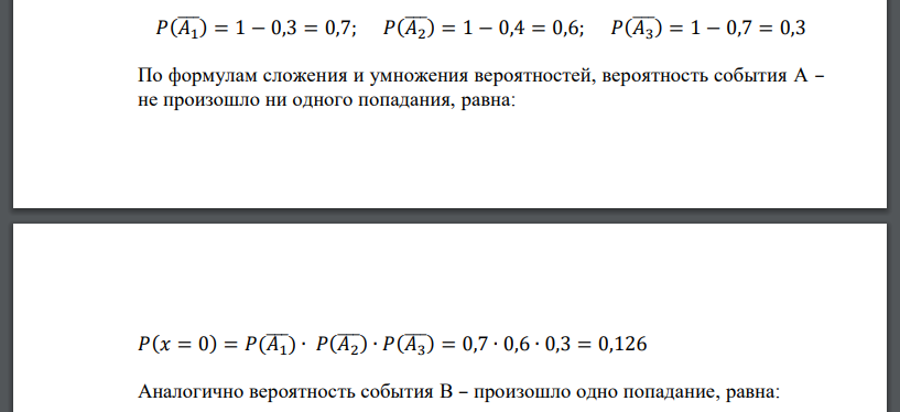 Производится три выстрела со следующими вероятностями попадания в цель: 0,3; 0,4; 0,7. Найти закон распределения и числовые характеристики