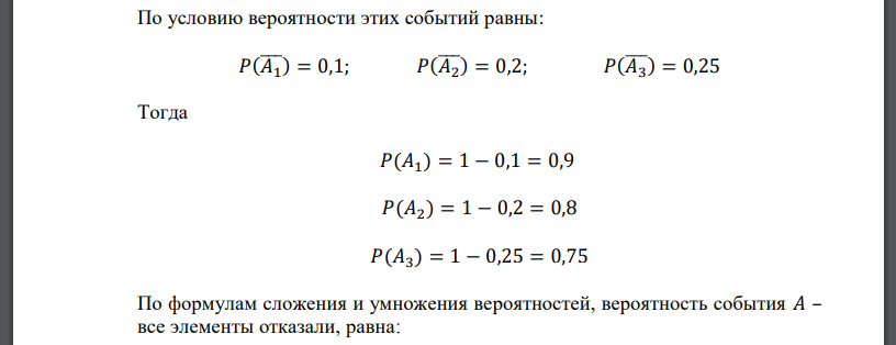 Устройство состоит из трех элементов. Определить вероятность того, что не отказавших элементов будет не менее двух