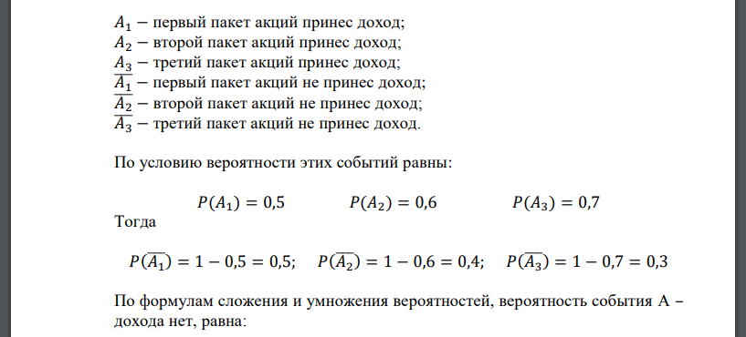 Имеются три пакета акций. Найти закон распределения числа пакетов, по которым владельцем будет получен доход