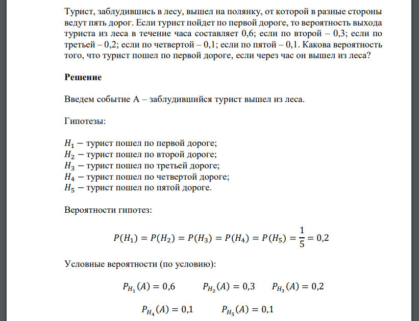 Турист, заблудившись в лесу, вышел на полянку, от которой в разные стороны ведут пять дорог. Есл