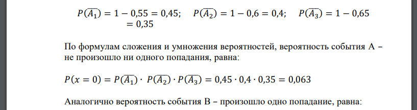 Задача 0 0 0 6. Вероятность правильного решения первой задачи 0.9 второй 0.8 третьей 0.7. По мишени стреляют 3 стрелка вероятность попадания 0.7 0.8 0.9. Задача пять офицеров. Три стрелка попадают в мишень с вероятностями 0.9 0.8 0.7.