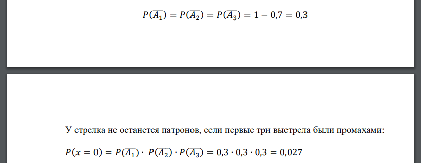 Стрелок стреляет по мишени до первого попадания, имея боезапас 4 патрона. Вероятность попадания при каждом выстреле 0,7. Х – число патронов
