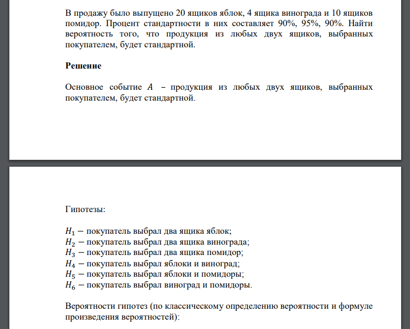 В продажу было выпущено 20 ящиков яблок, 4 ящика винограда и 10 ящиков помидор. Процент