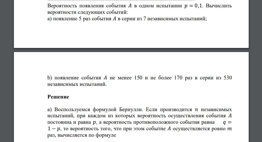 Вероятность появления события 𝐴 в одном испытании 𝑝 = 0,1. Вычислить вероятности следующих событий