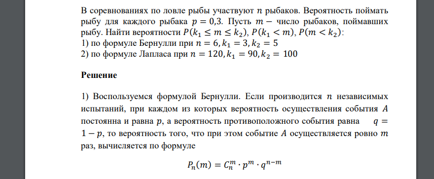 В соревнованиях по ловле рыбы участвуют 𝑛 рыбаков. Вероятность поймать рыбу для каждого рыбака