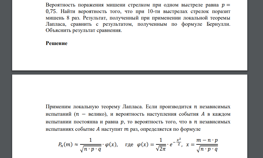 Вероятность поражения мишени стрелком при одном выстреле равна 𝑝 = 0,75. Найти вероятность того