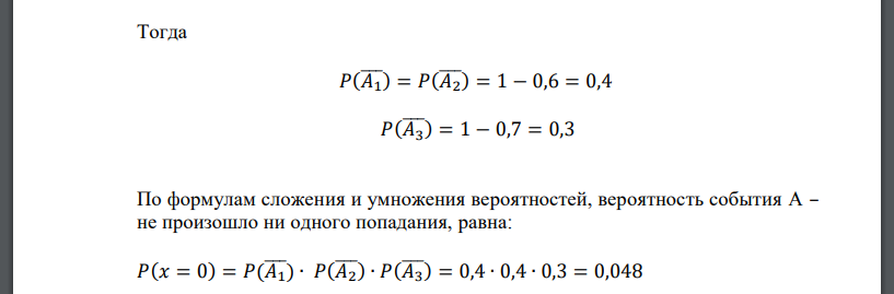 Вероятность попадания при одном выстреле из первого орудия равна 0,6, из второго – 0,7. Рассматривается СВ Х – число попаданий