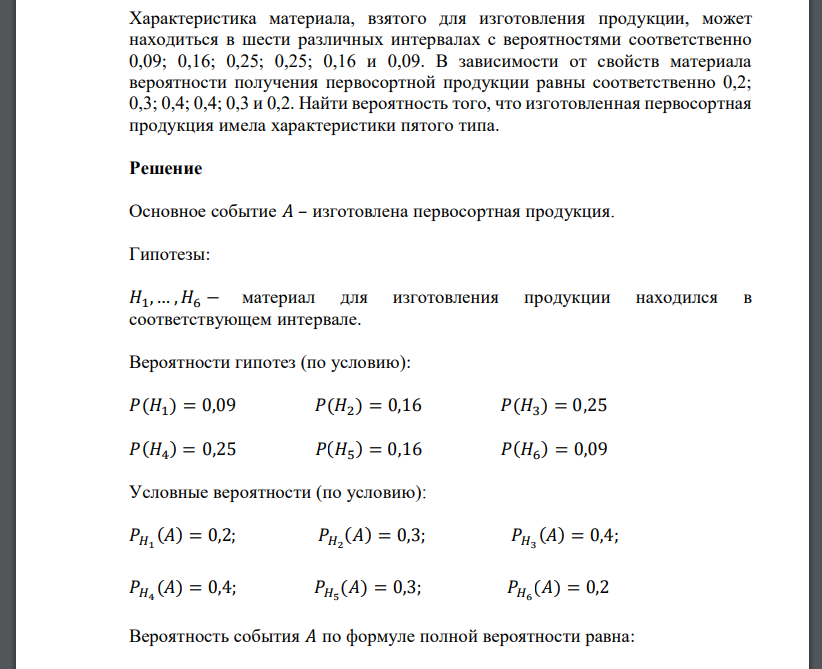 Характеристика материала, взятого для изготовления продукции, может находиться в шести различны