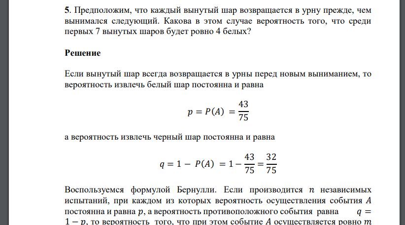 Предположим, что каждый вынутый шар возвращается в урну прежде, чем вынимался следующий.