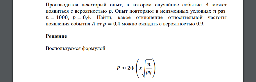 Производится некоторый опыт, в котором случайное событие 𝐴 может появиться с вероятностью 𝑝. Опыт повторяют