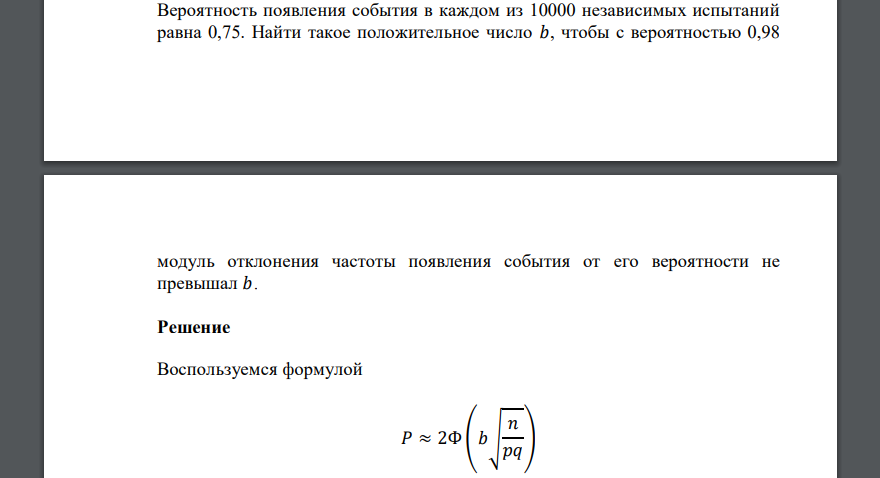 Вероятность появления события в каждом из 10000 независимых испытаний равна 0,75. Найти такое положительное число