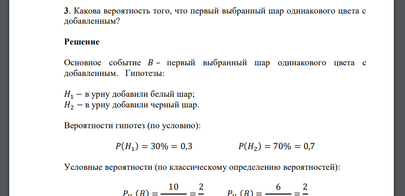 Какова вероятность того, что первый выбранный шар одинакового цвета