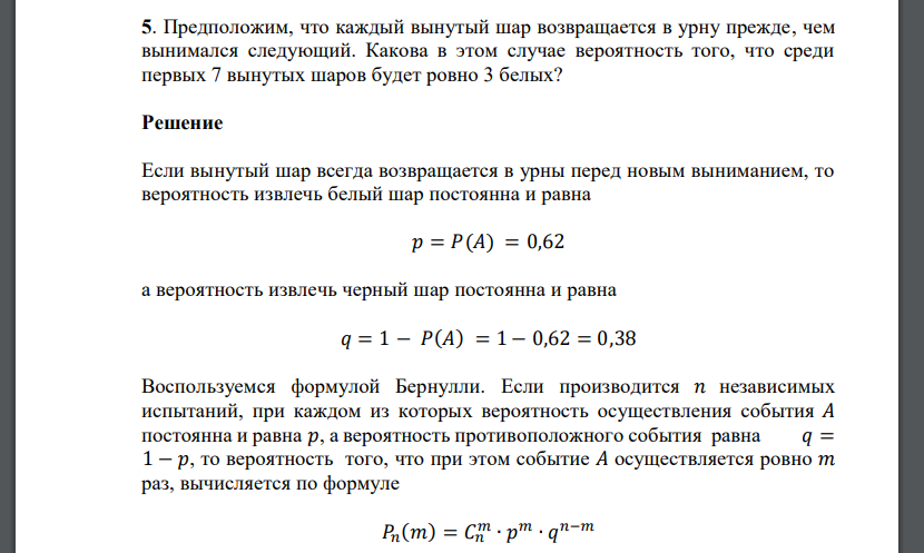 Предположим, что каждый вынутый шар возвращается в урну прежде, чем вынимался