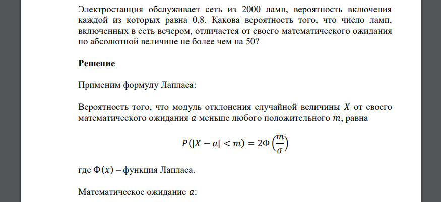 Электростанция обслуживает сеть из 2000 ламп, вероятность включения каждой из которых равна