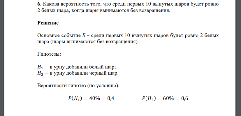 Какова вероятность того, что среди первых 10 вынутых шаров будет ровно 2 белых шара, когда